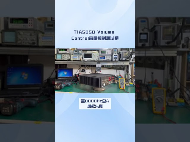 সংস্থা ভিডিও সম্বন্ধে TIA-5050-2018 Volume Control Test System