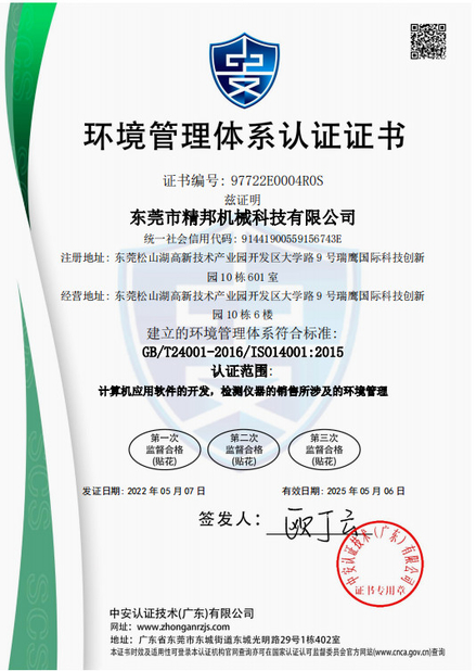 চীন KingPo Technology Development Limited শংসাপত্র