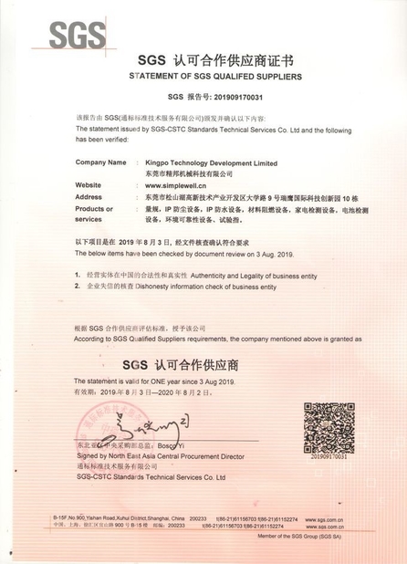 চীন KingPo Technology Development Limited শংসাপত্র